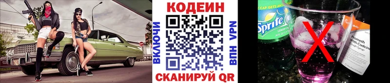 Кодеин Purple Drank Артёмовский